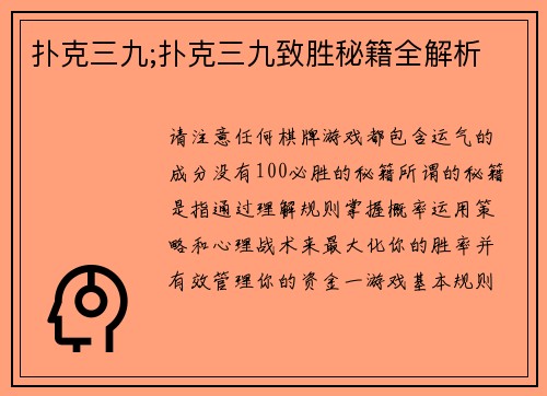 扑克三九;扑克三九致胜秘籍全解析