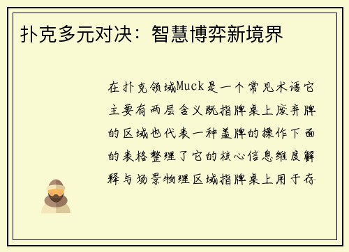 扑克多元对决：智慧博弈新境界